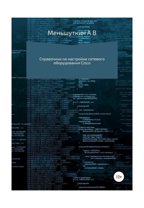 Справочник по настройке сетевого оборудования Cisco