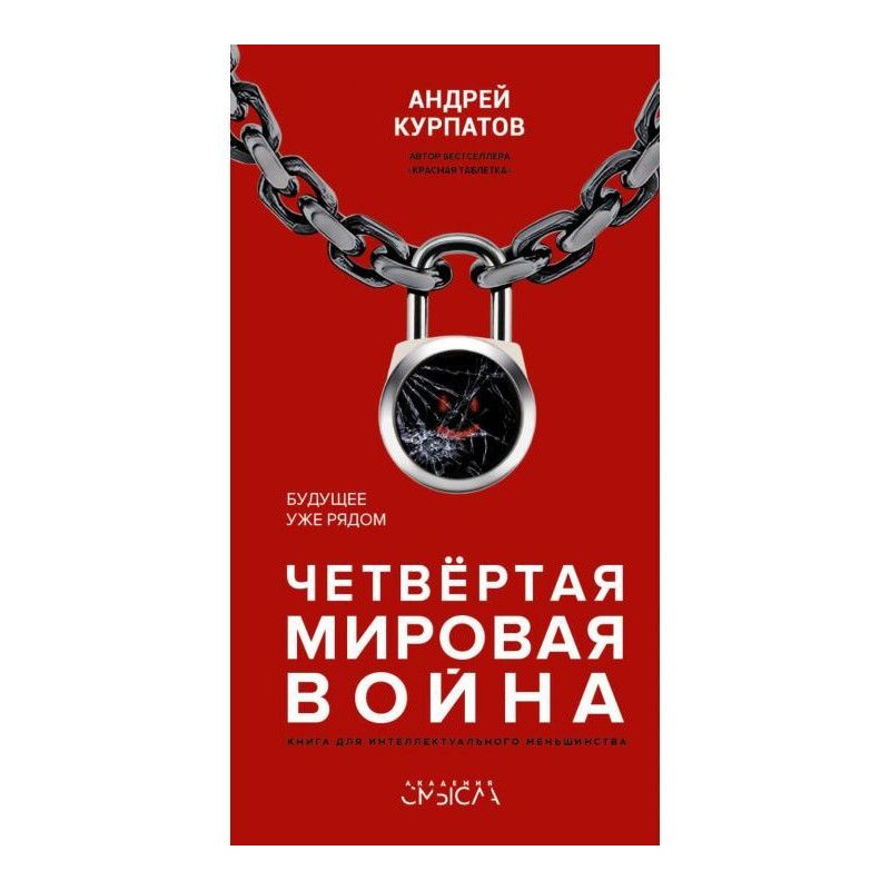 Четверта світова війна....