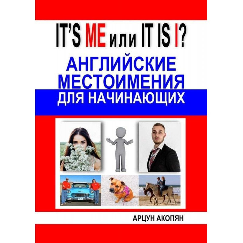 Местоимения в английском...