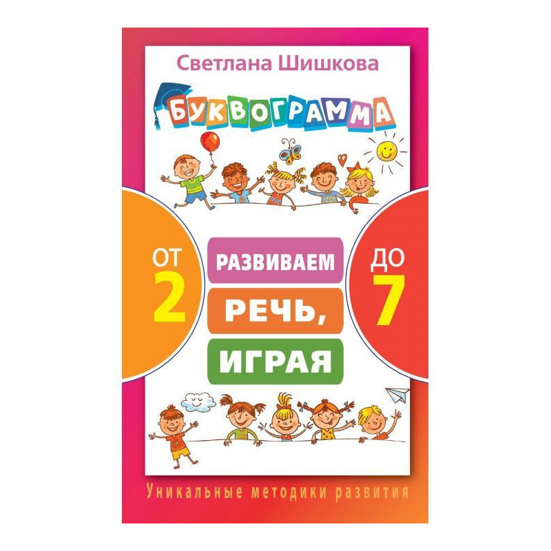Буквограмма from 2 to 7. We...