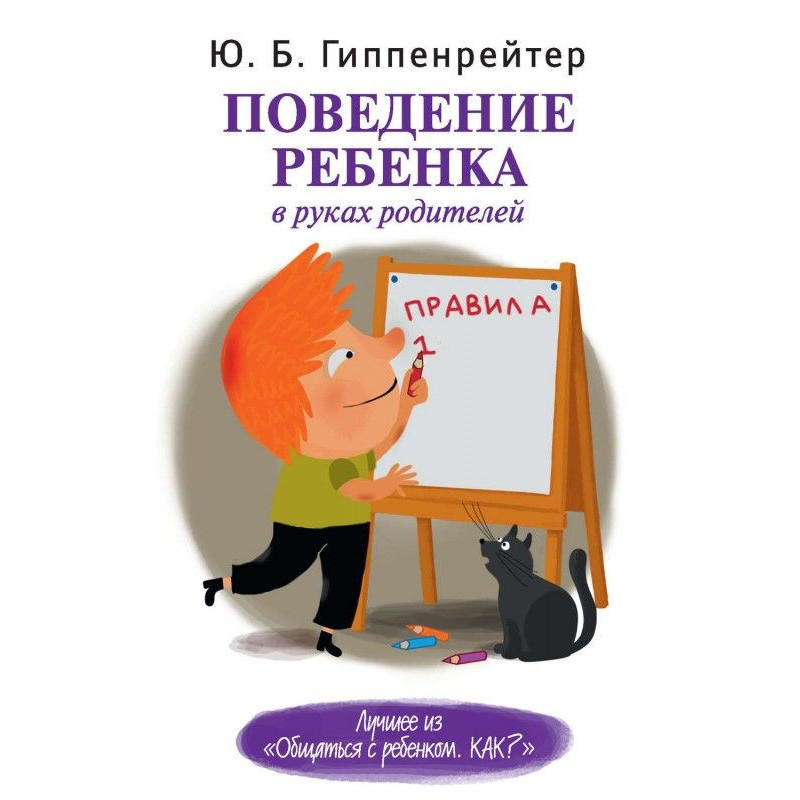 Поведінка дитини в руках...