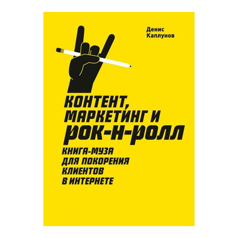 Контент, маркетинг и...
