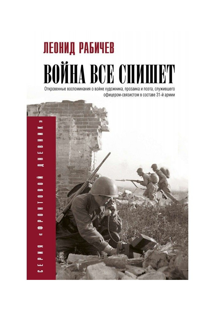 Війна все спише