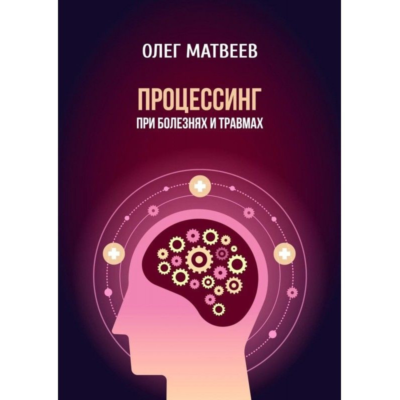 Процесинг при хворобах і...