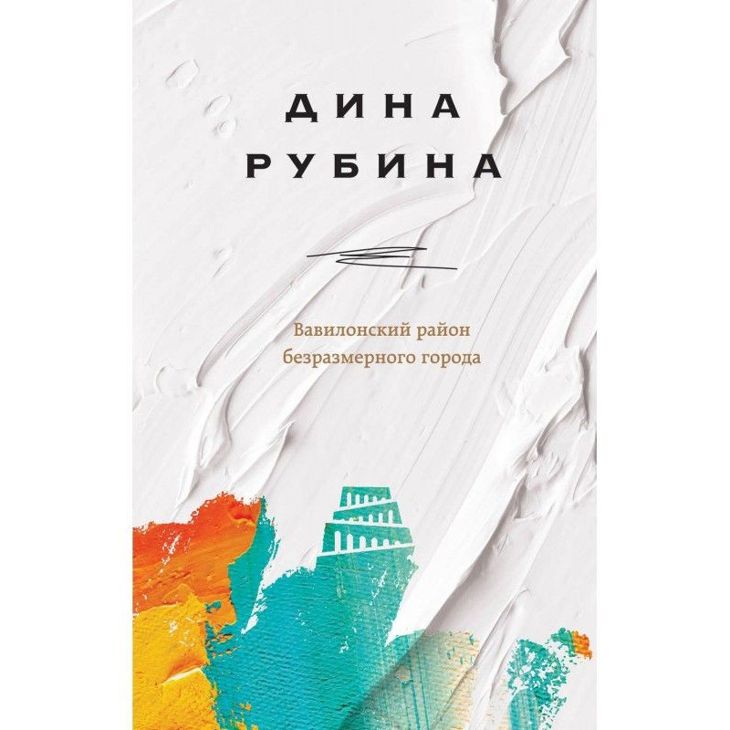 Вавілонський район...