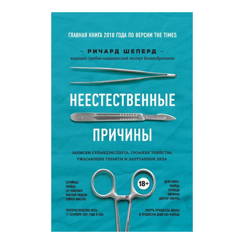 Неестественные причины....