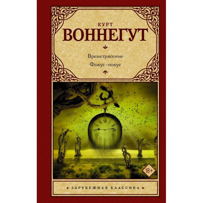 Earthquake. Hocus Pocus