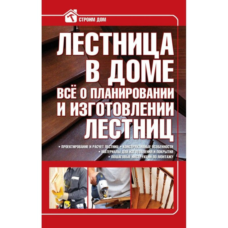 Сходи у будинку. Все про...
