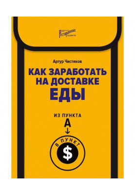 Як заробити на доставку їжі. З пункту А в пункт $
