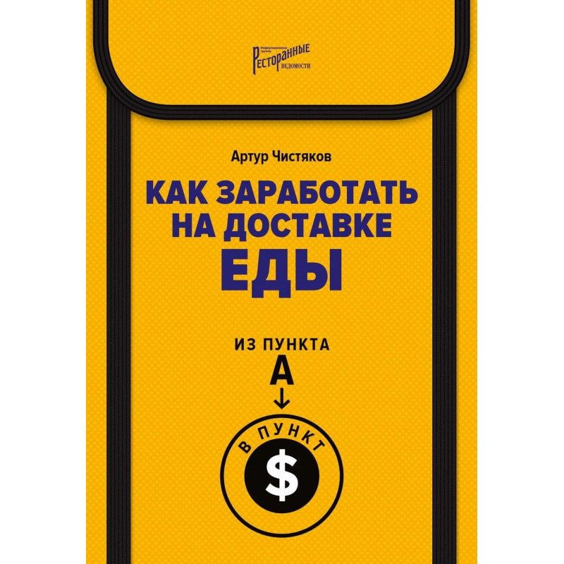 Как заработать на доставке...