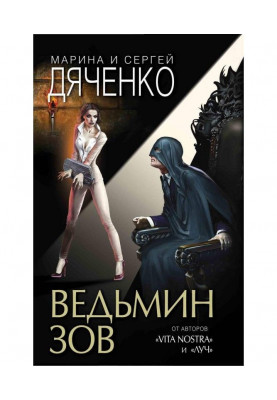 Ведьмин зов