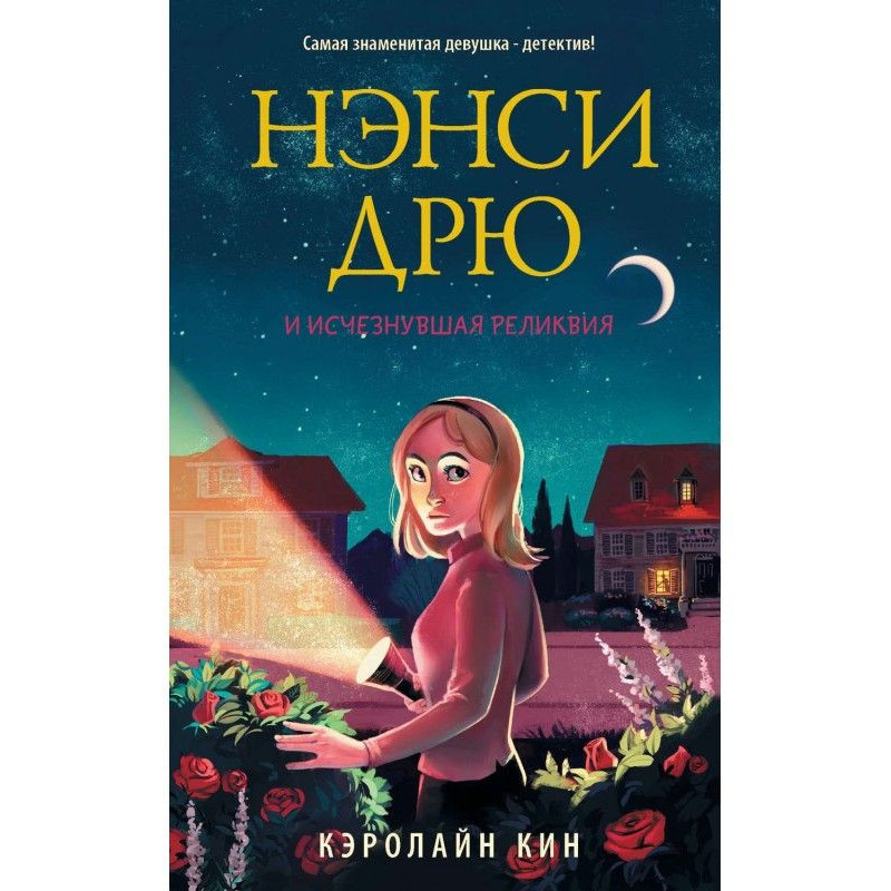 Nancy Дрю and disappearing...