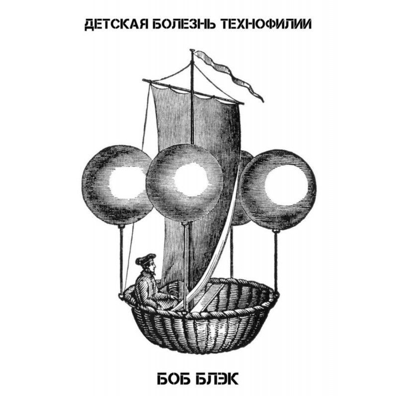 Дитяча хвороба технофилии