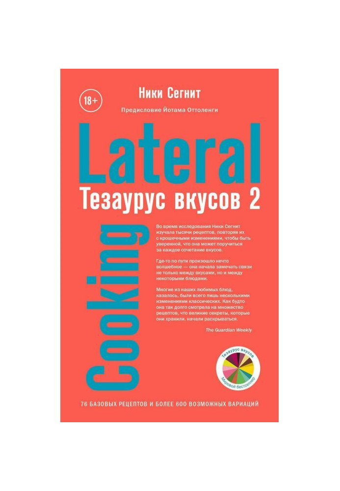 Thesaurus of tastes 2. Lateral Cooking