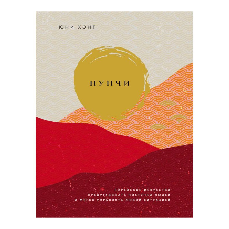 Нунчи. Korean art to guess...