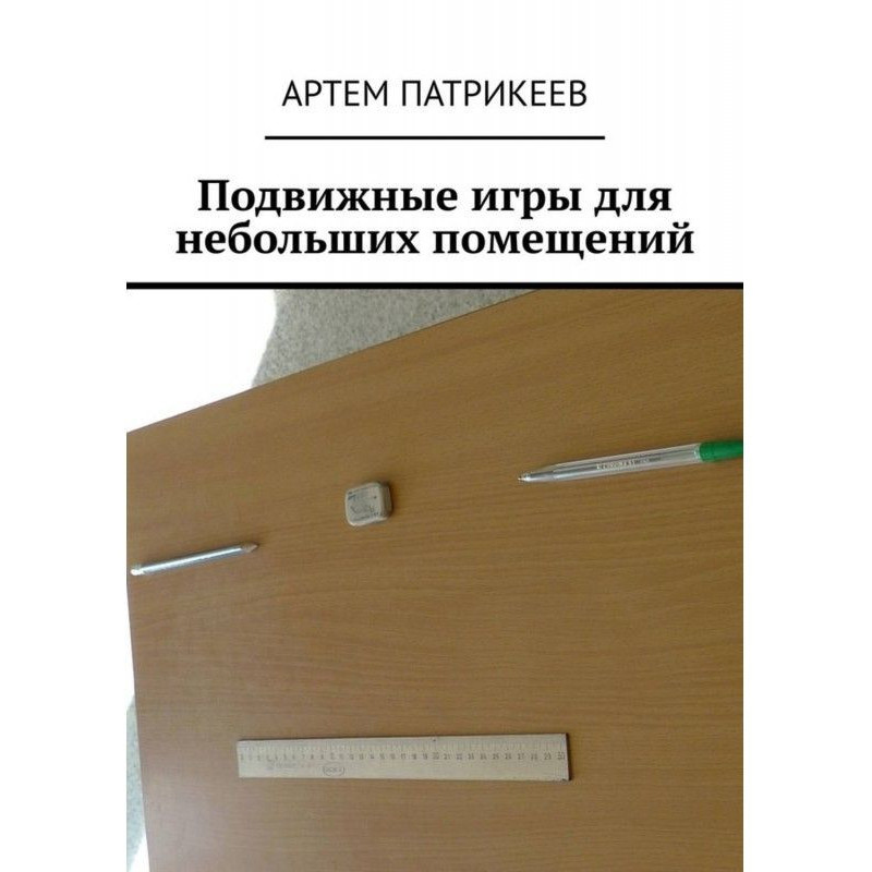 Рухливі ігри для невеликих...