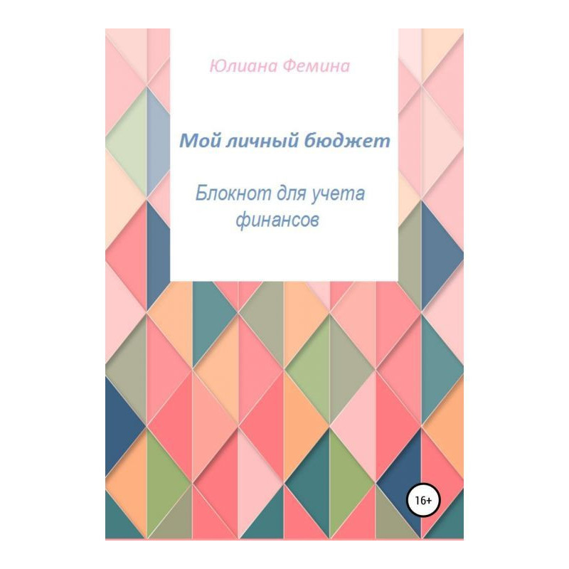 My personal budget....