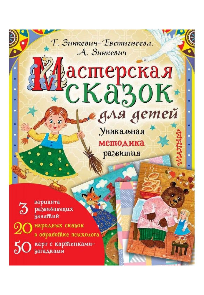 Workshop of fairy-tales for children