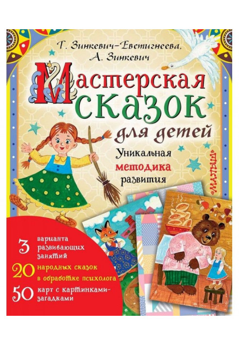 Workshop of fairy-tales for children