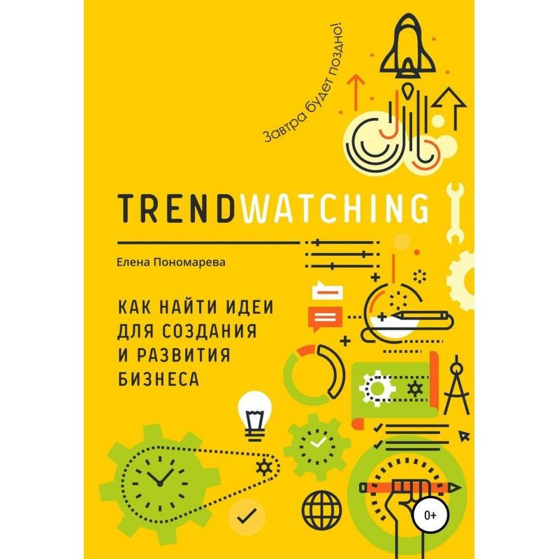 TRENDWATCHING. Як знайти...