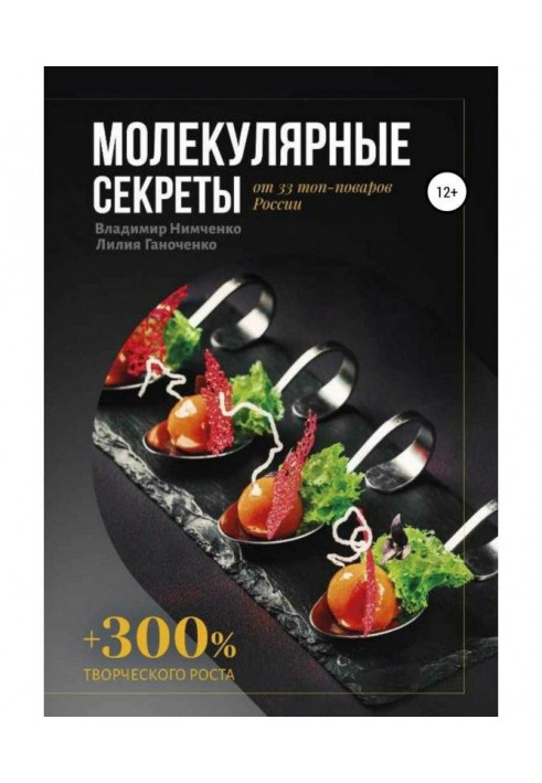 Молекулярные секреты