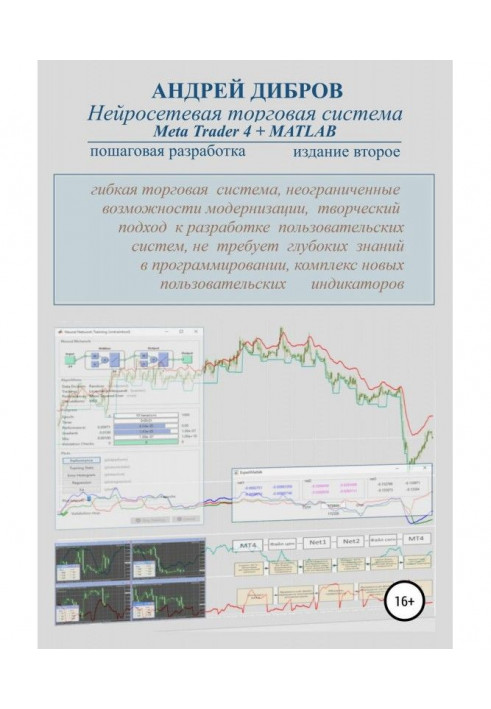 Neural network trading system Meta Trader 4 + MATLAB. Step by step development. Second edition