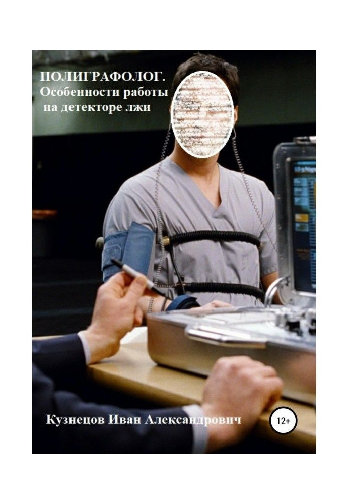 Polygraph examiner. Features of work on the lie detector