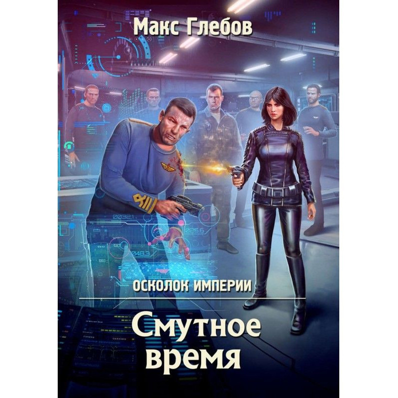 Смутное время