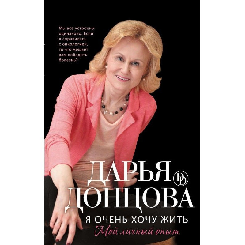 Я очень хочу жить: Мой...