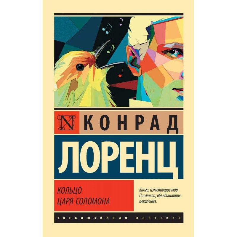 Кільце царя Соломона