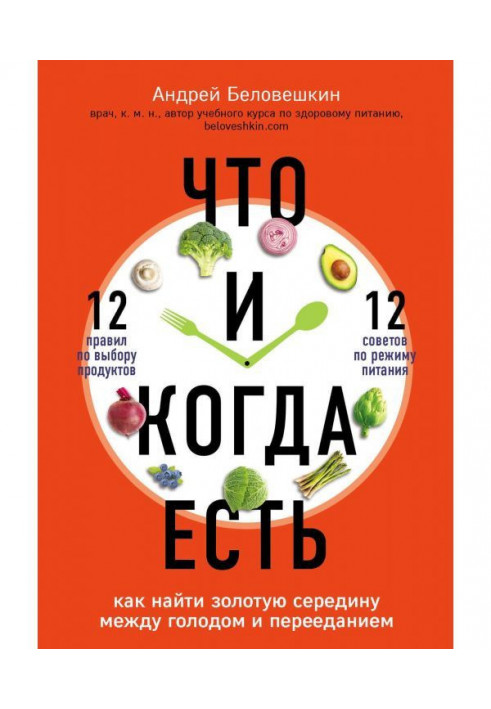 Что и когда есть. Как найти золотую середину между голодом и перееданием