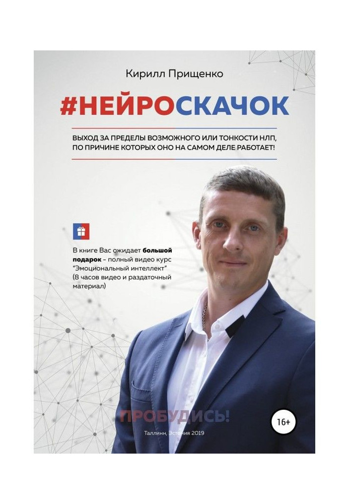 Нейроскачок