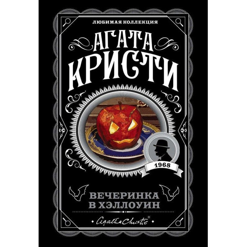 Evening-party to Halloween
