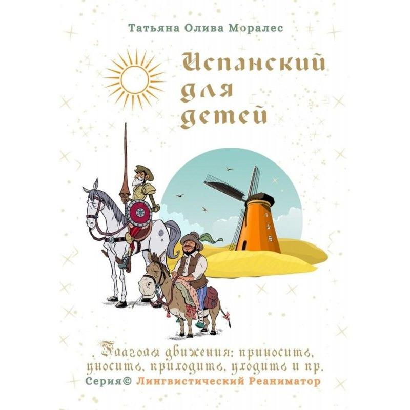 Испанский для детей....