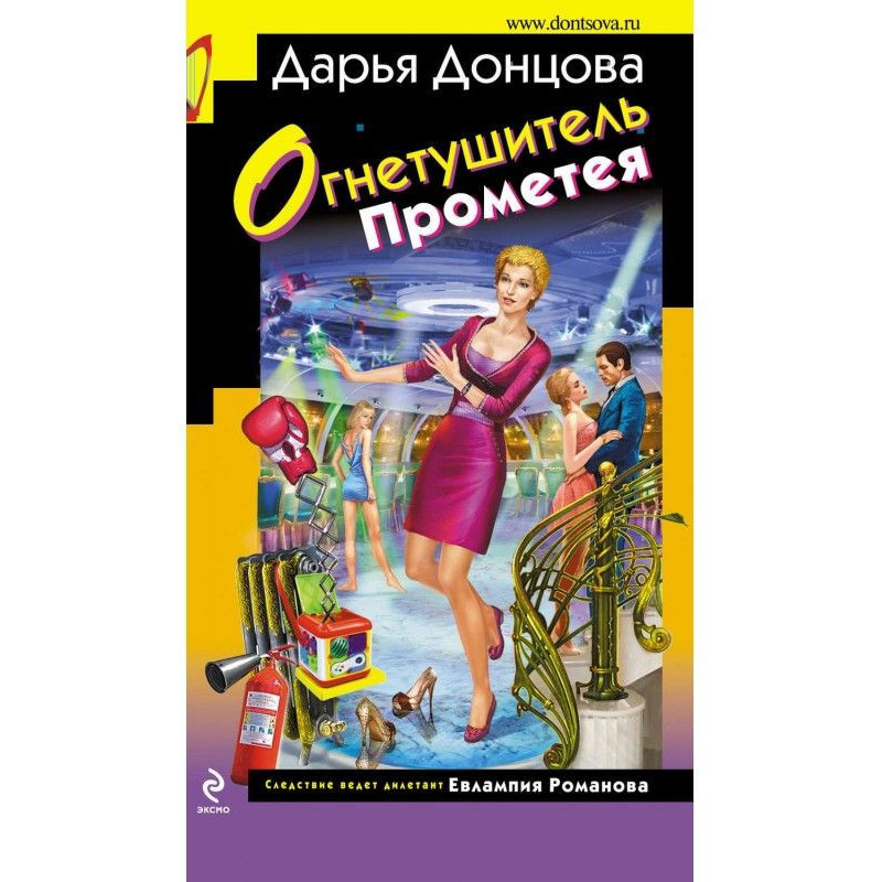 Огнетушитель Прометея