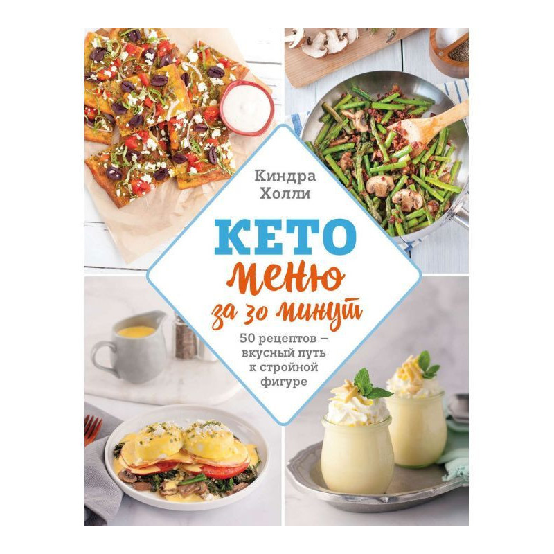 Кето-меню for 30 minutes....