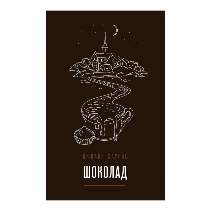 Шоколад