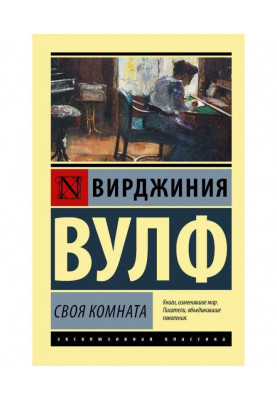 Своя кімната