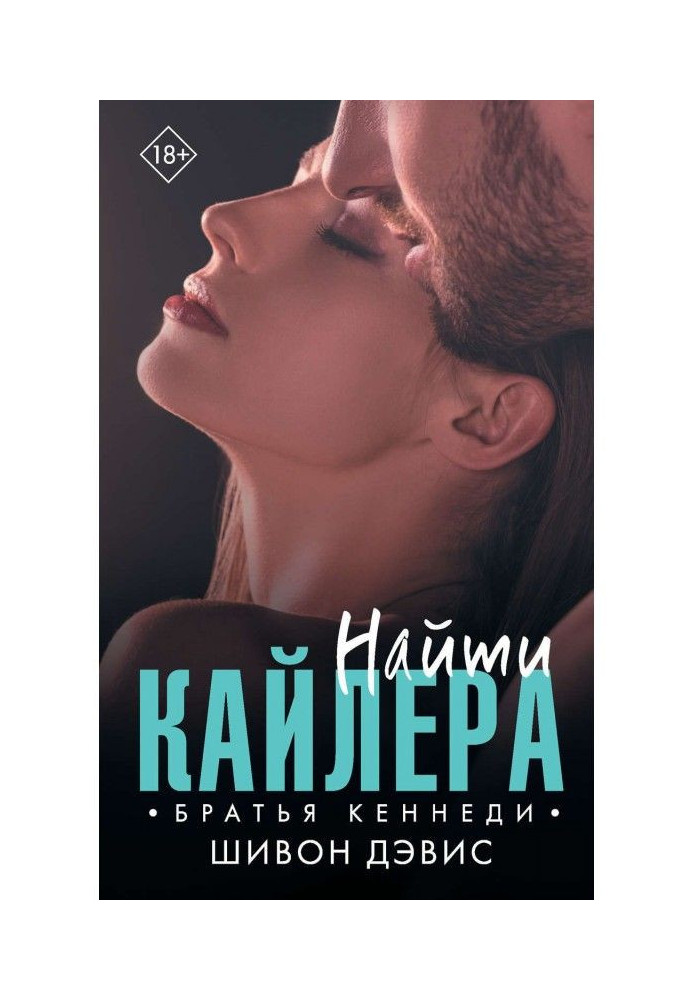 Найти Кайлера