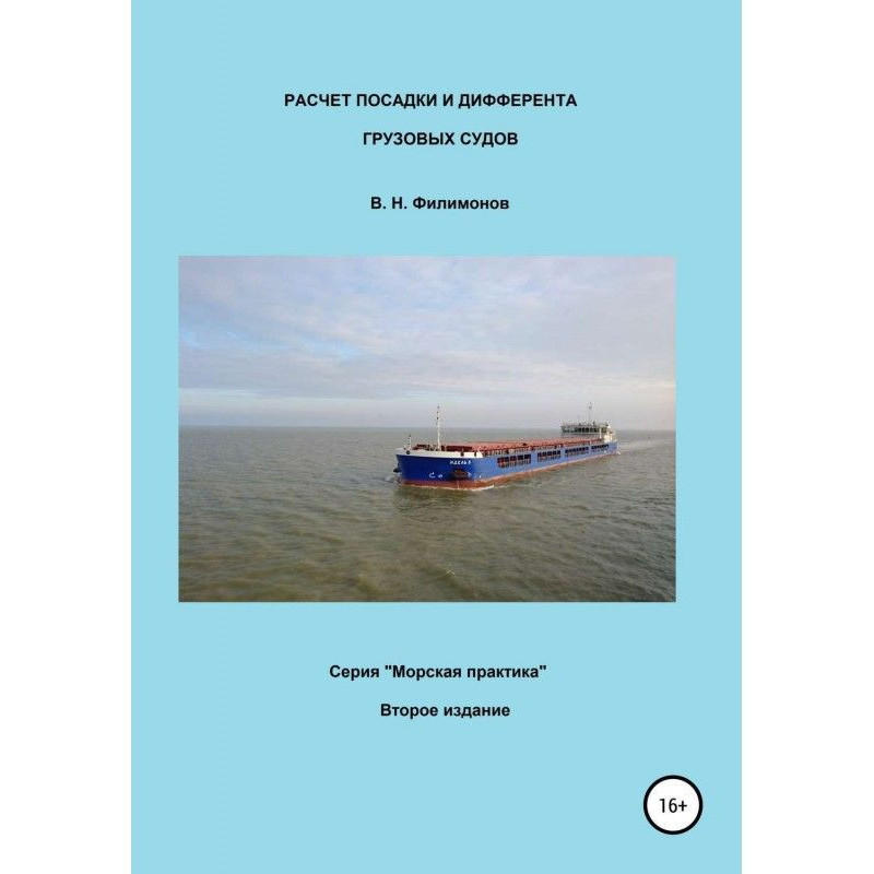 Розрахунок посадки і...