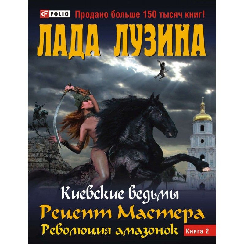 Рецепт Майстра. Революція...