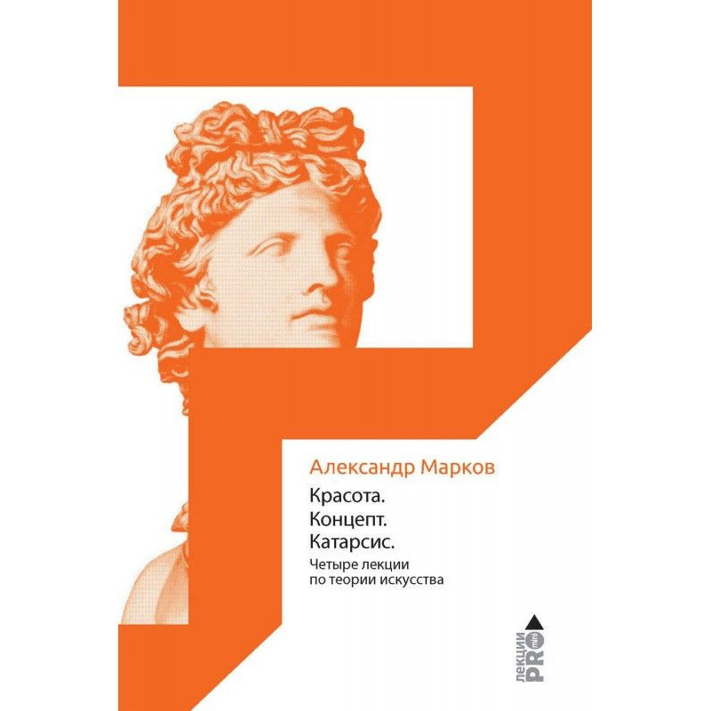 Beauty Concept. Catharsis