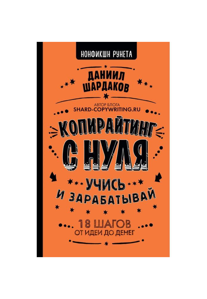 Копирайтинг с нуля