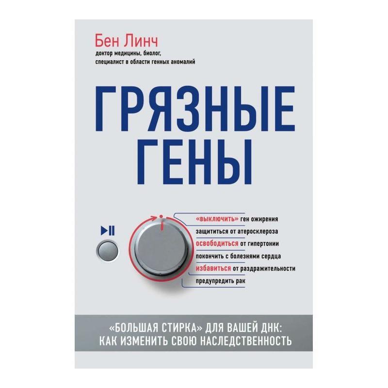 Брудні гени. "Велике...