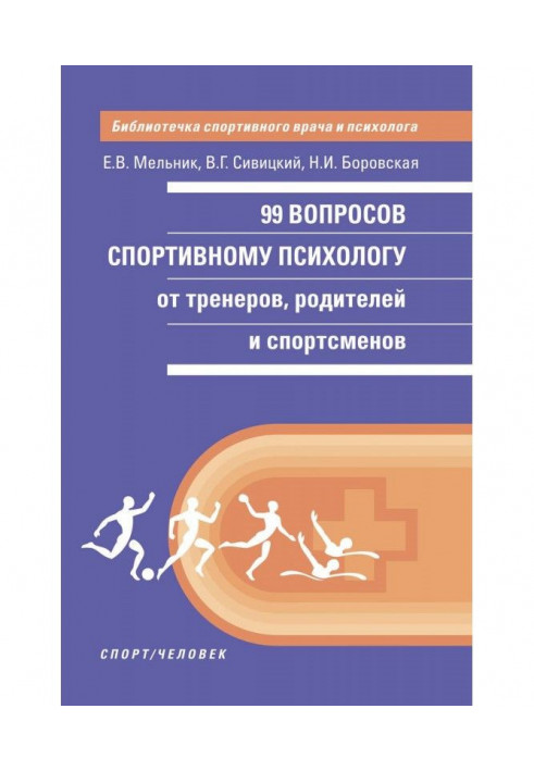 99 questions to the sporting psychologist from trainers, parents and sportsmen