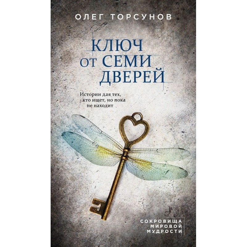Key to the seven doors