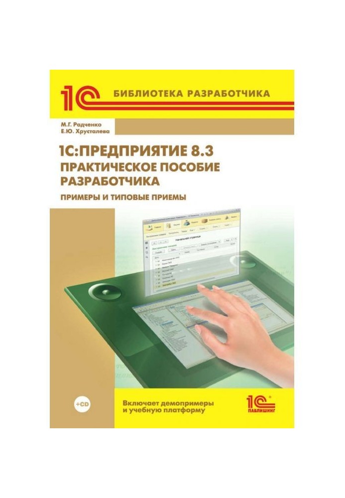 1C:Предприятие 8.3. Практическое пособие разработчика. Примеры и типовые приемы (+ 2epub)