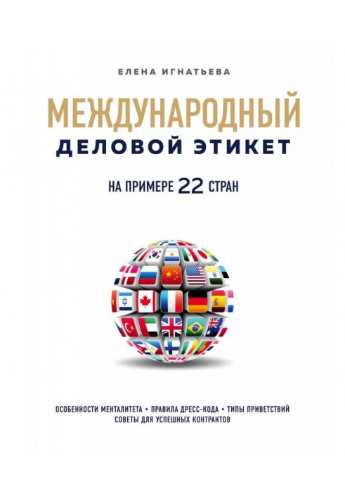 International business etiquette on the example of 22 countries of the world