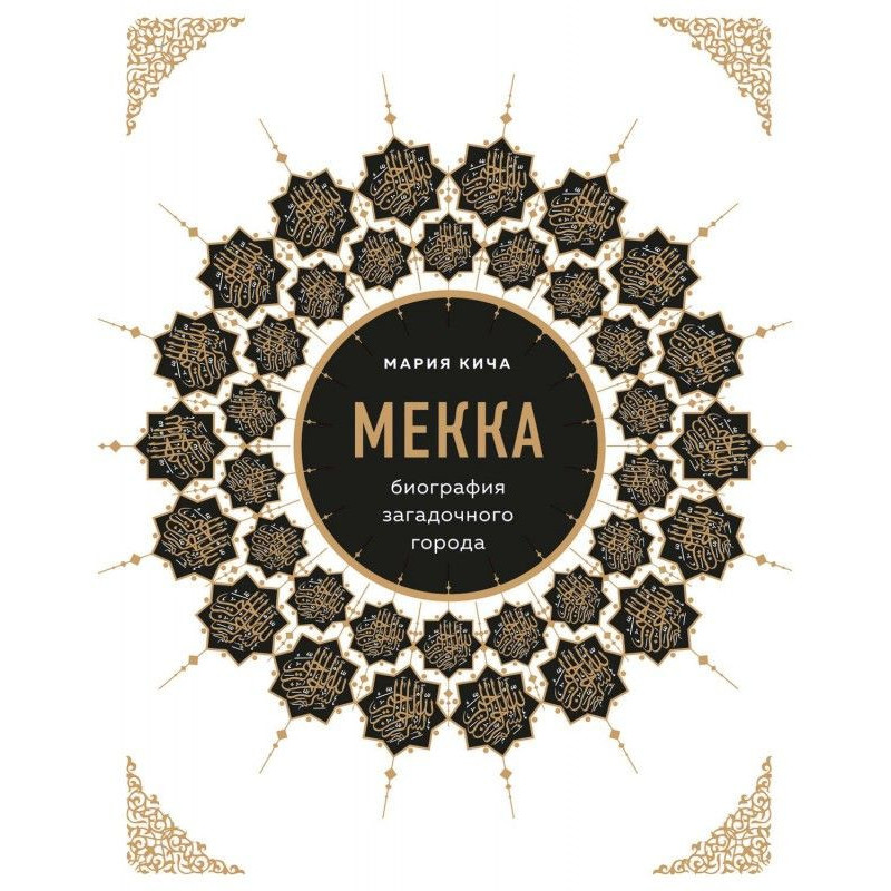 Mecca. Biography of...