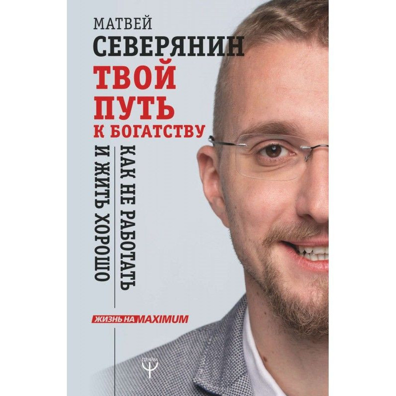 Твій шлях до багатства. Як...